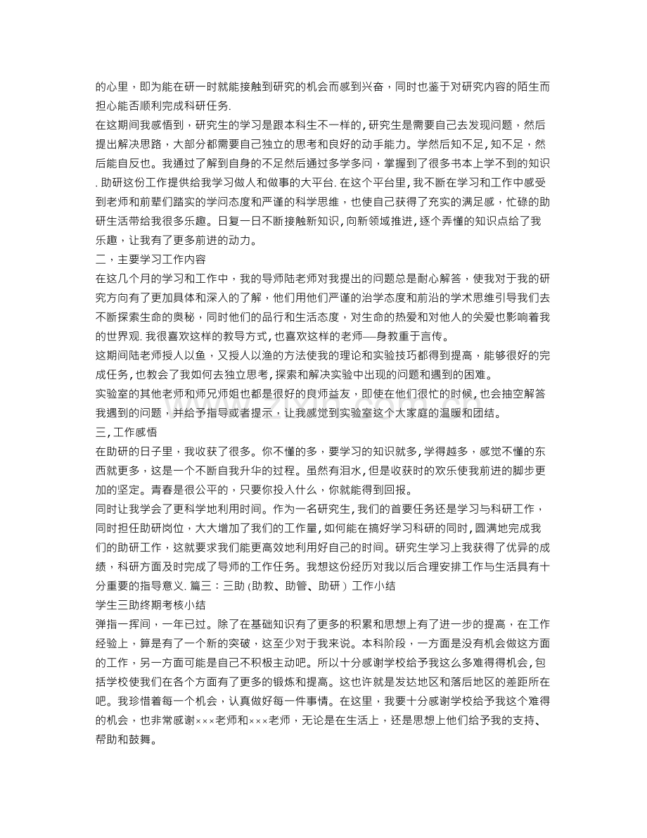 助研个人总结.doc_第2页