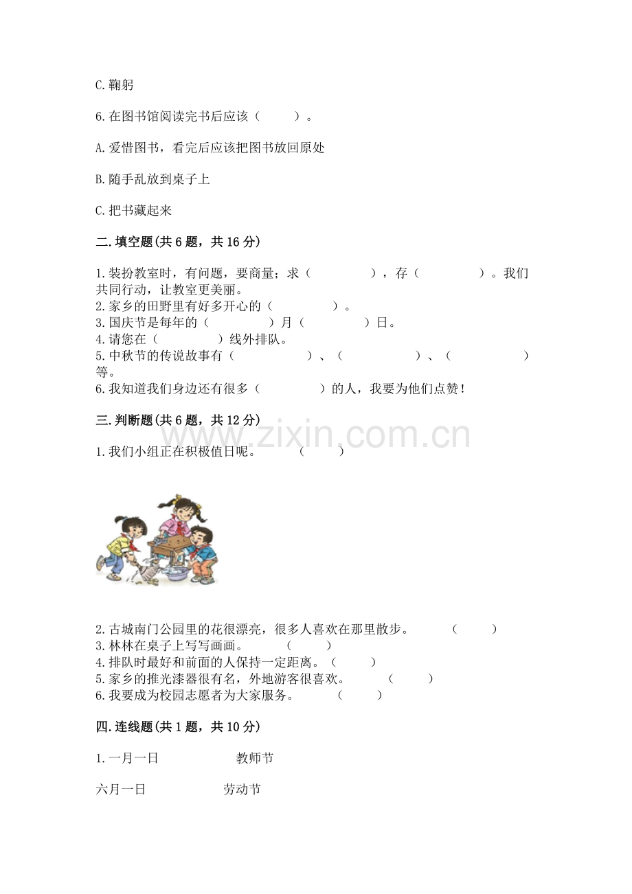 2022小学二年级上册道德与法治期末测试卷含答案（考试直接用）.docx_第2页