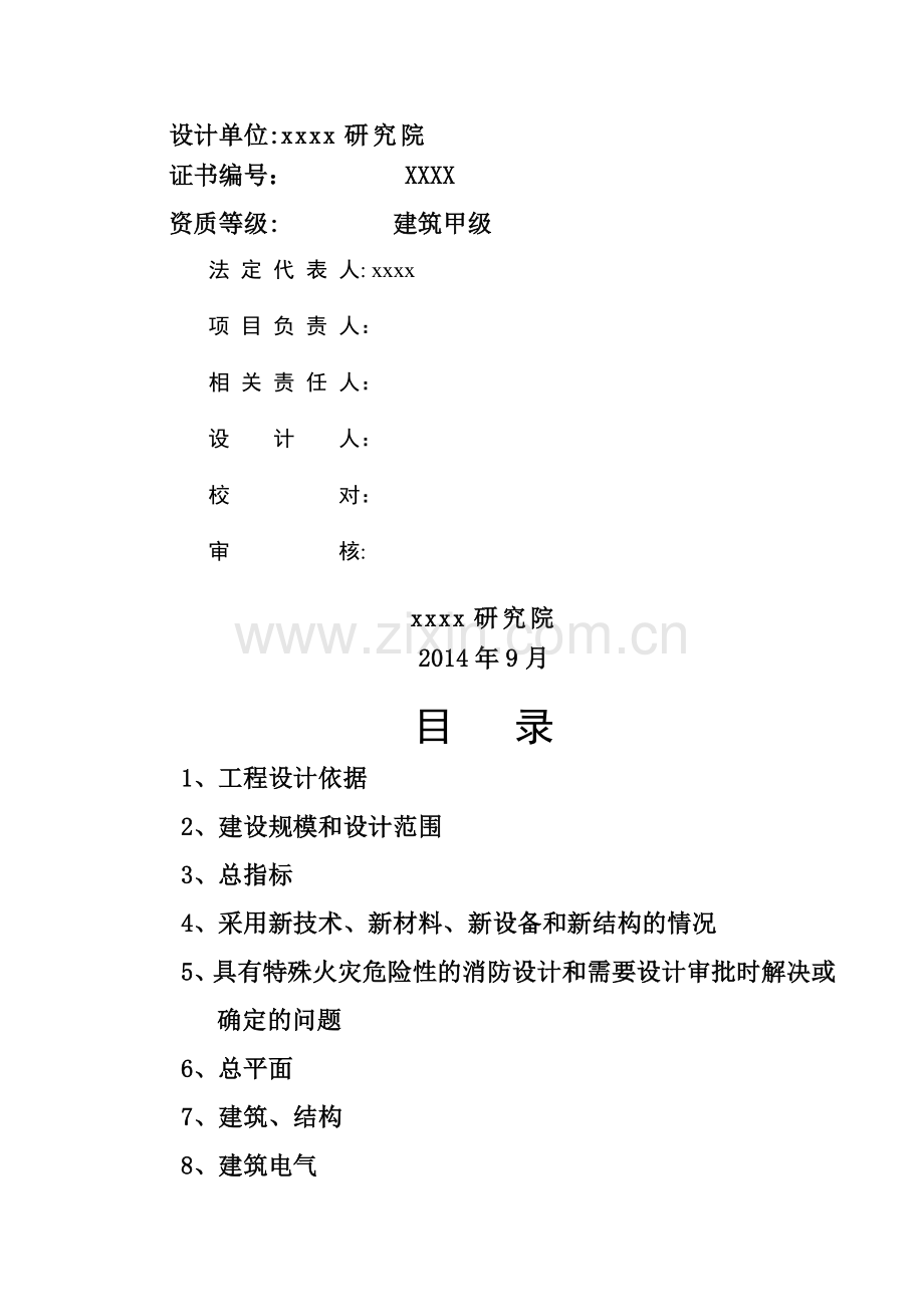 办公楼消防设计说明专篇.doc_第2页