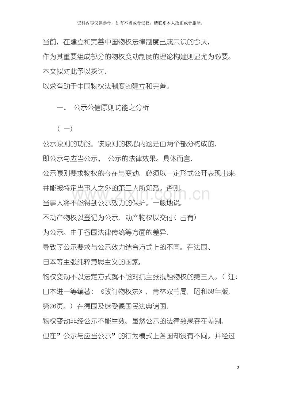 我国物权变动制度理论构建之研究模板.doc_第2页