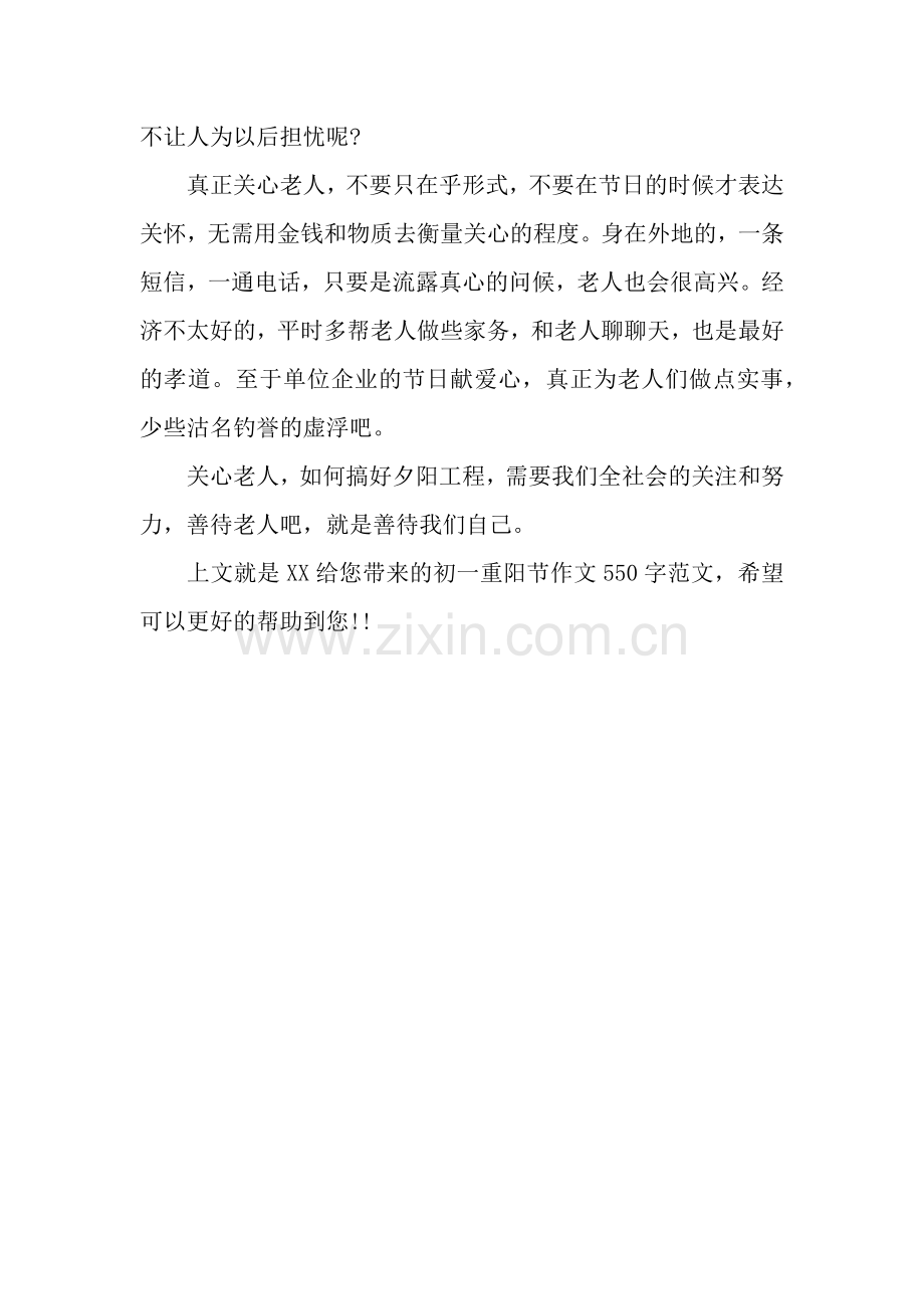 14年初一重阳节作文550字.docx_第2页