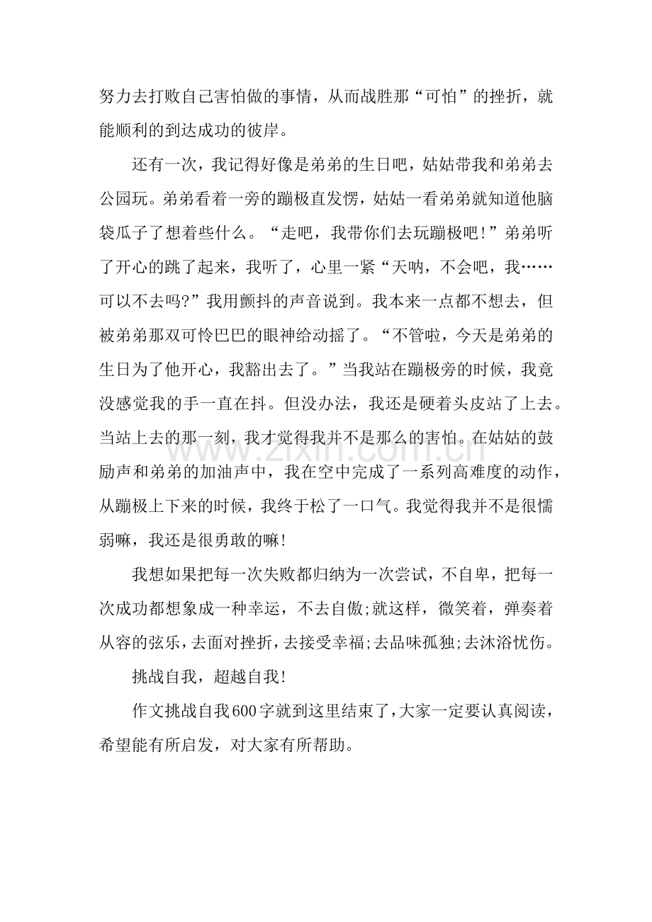 作文挑战自我600字.docx_第2页