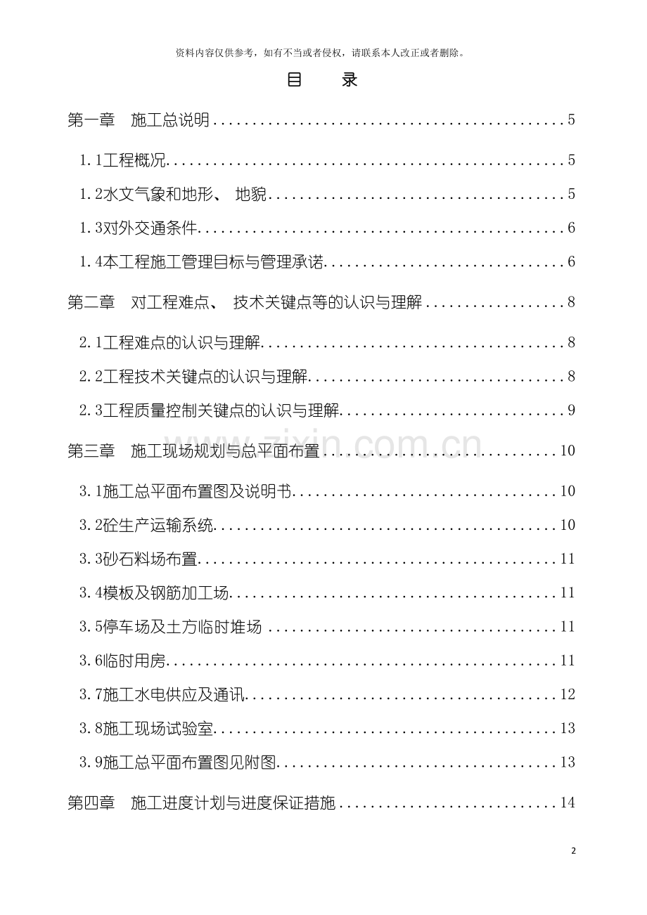 船闸施工组织设计模板.doc_第2页