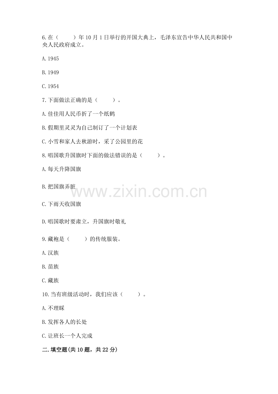 2022二年级上册道德与法治期末测试卷含答案.docx_第2页
