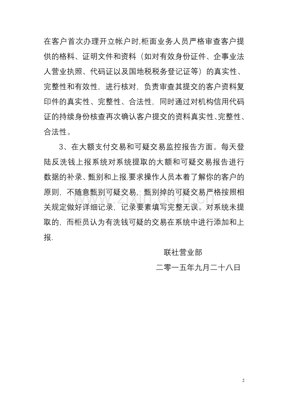 反洗钱工作动态.doc_第2页