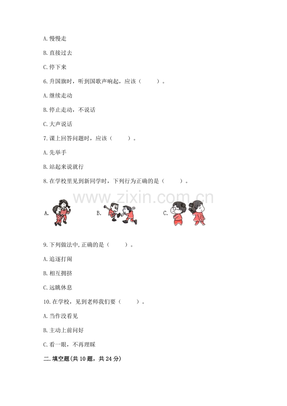 2022一年级上册道德与法治期中测试卷附完整答案【各地真题】.docx_第2页