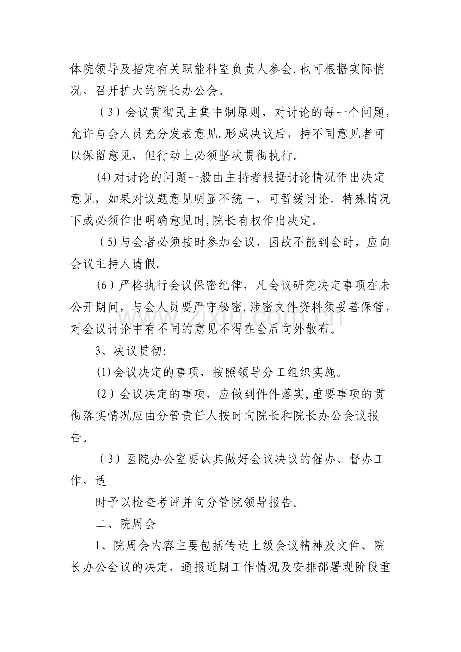 医院行政会议制度.doc_第2页