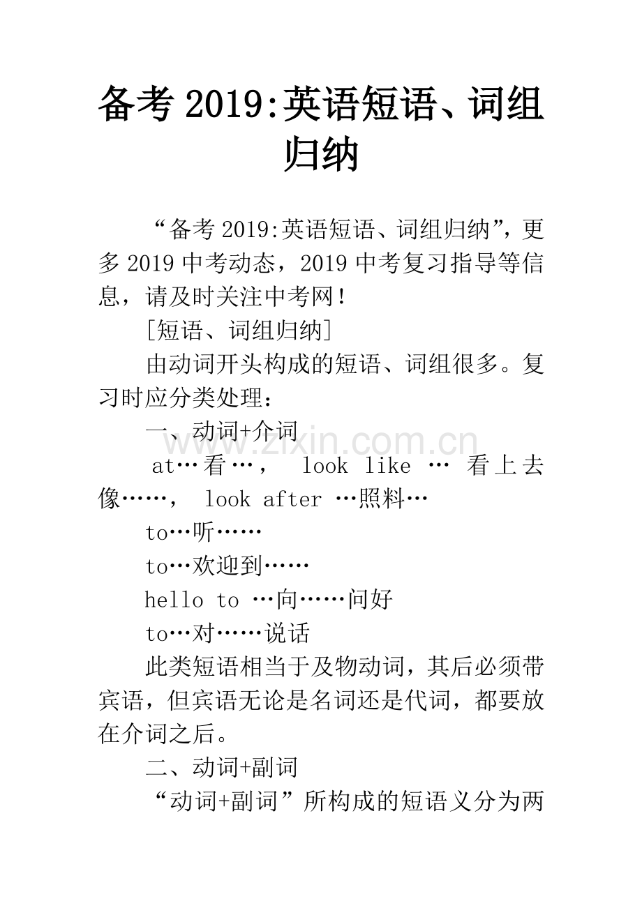 备考2019-英语短语、词组归纳.docx_第1页