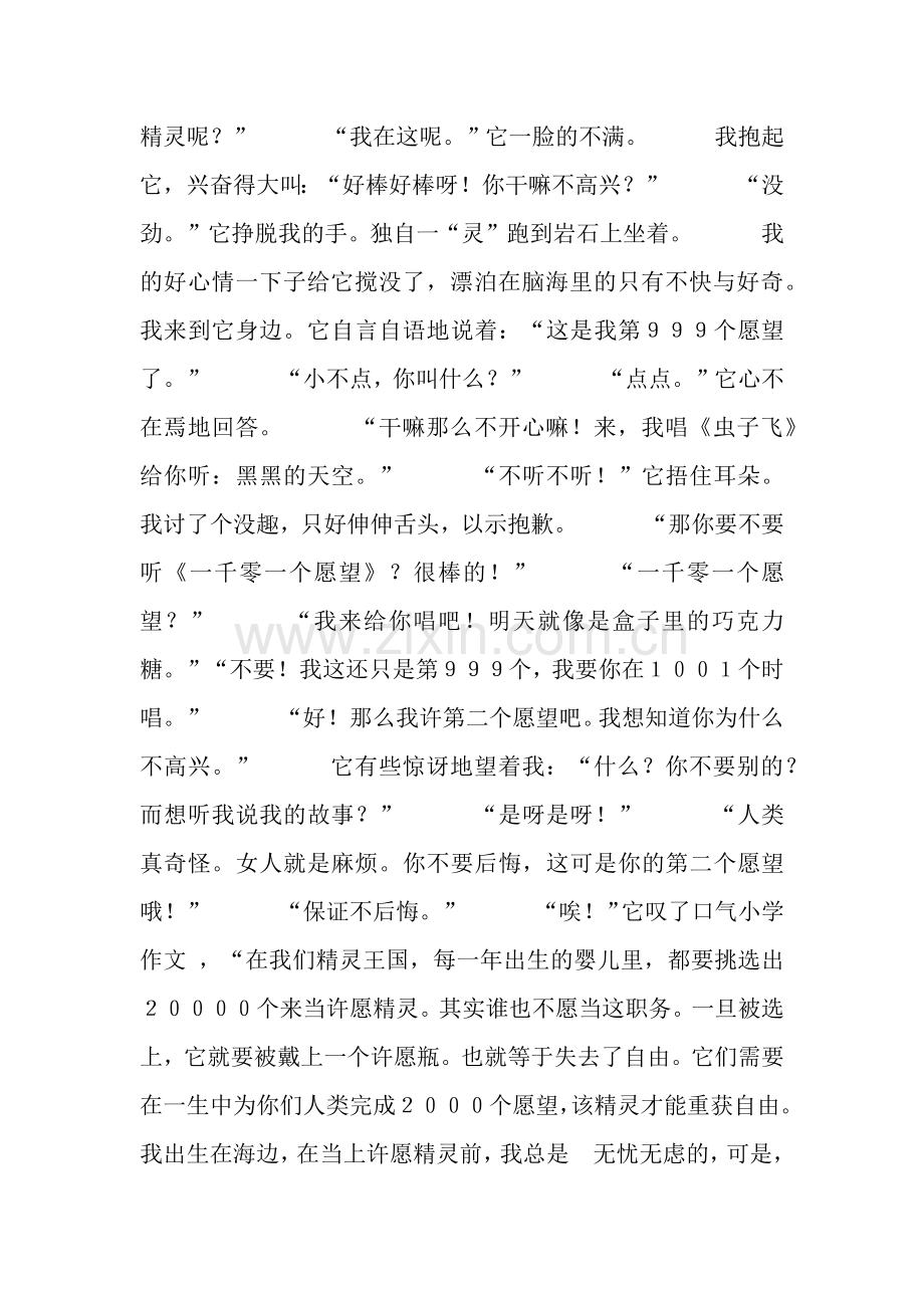 一千零一个愿望作文1600字.docx_第2页