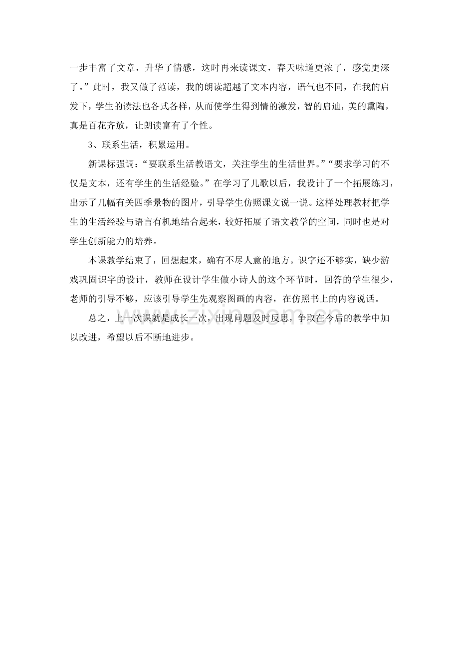 人教版文档-四季反思.docx_第2页