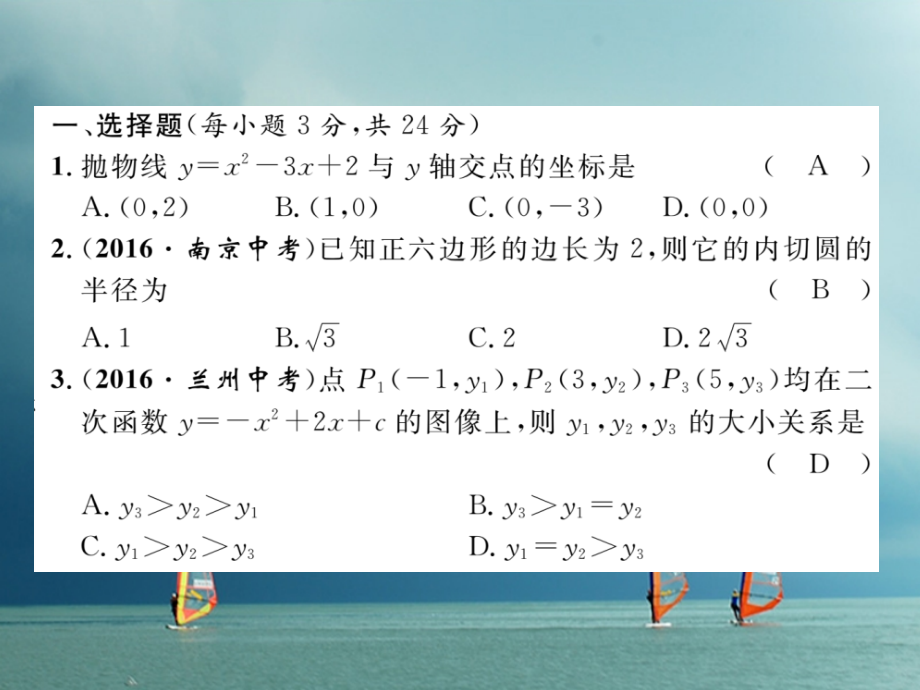 九年级数学下册期中达标测试卷作业讲义湘教版.ppt_第1页
