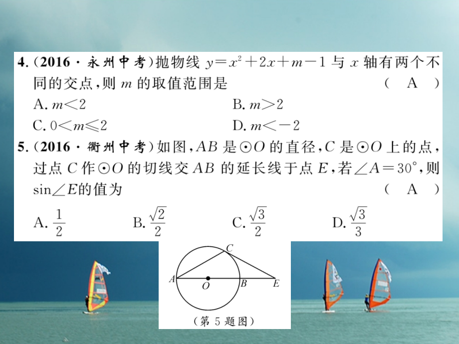 九年级数学下册期中达标测试卷作业讲义湘教版.ppt_第2页