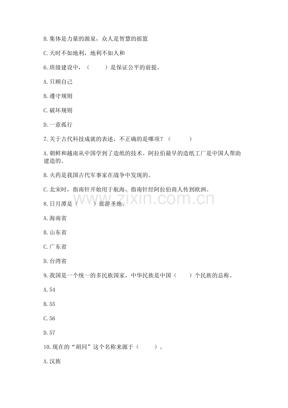 2022五年级上册道德与法治期末测试卷及答案.docx_第2页