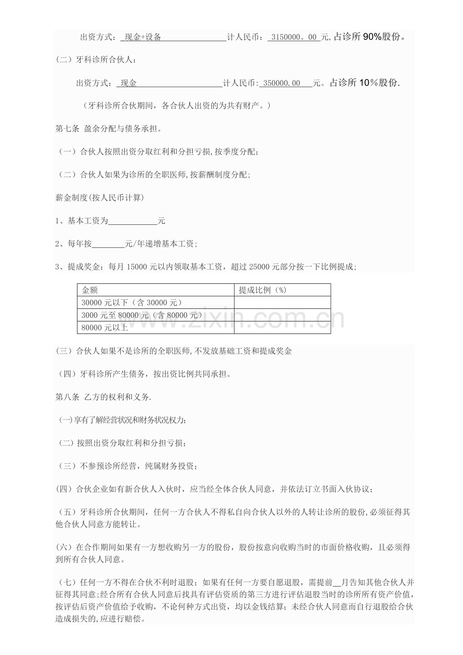 医生合作协议.doc_第2页