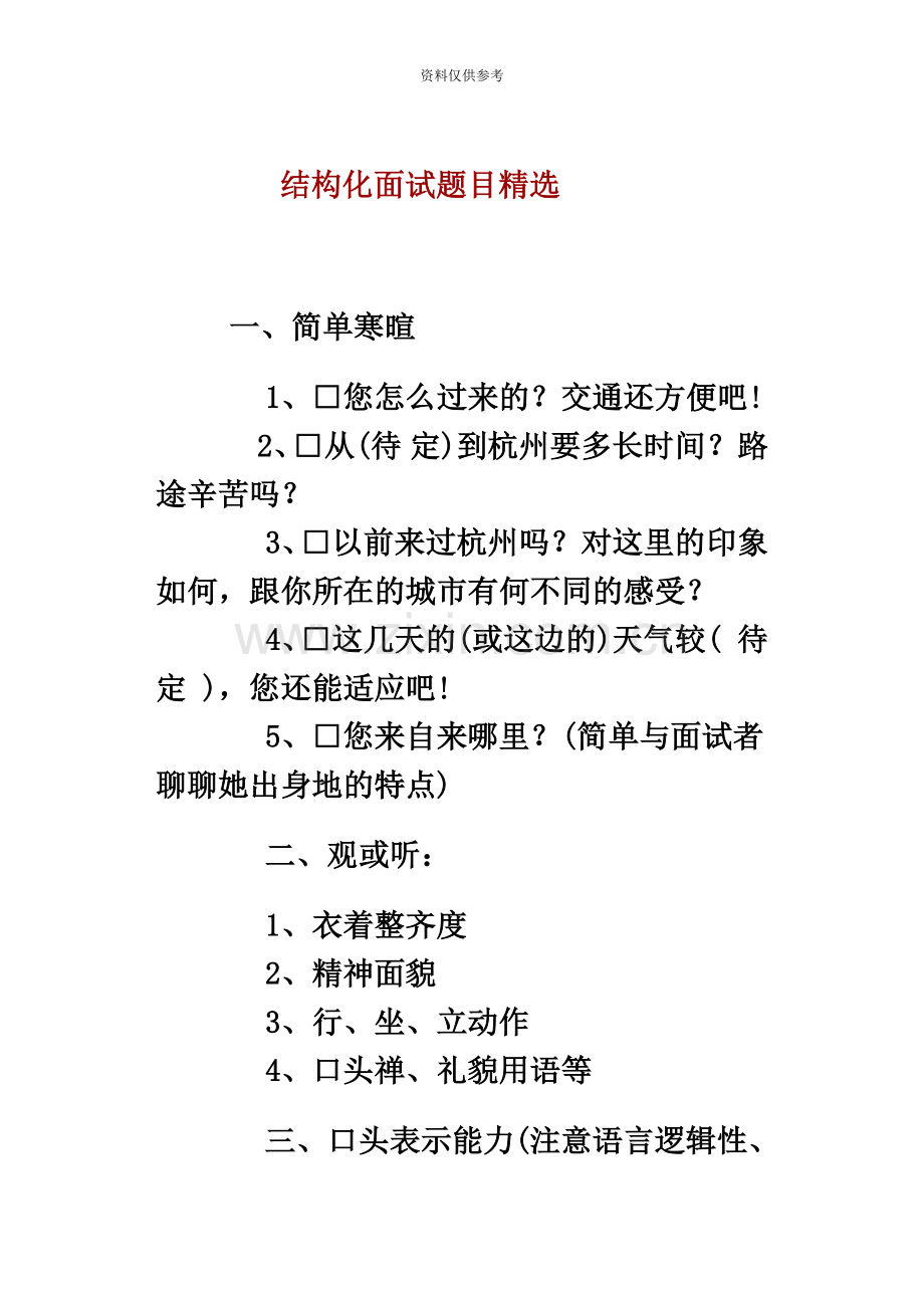 结构化面试题目.doc_第2页