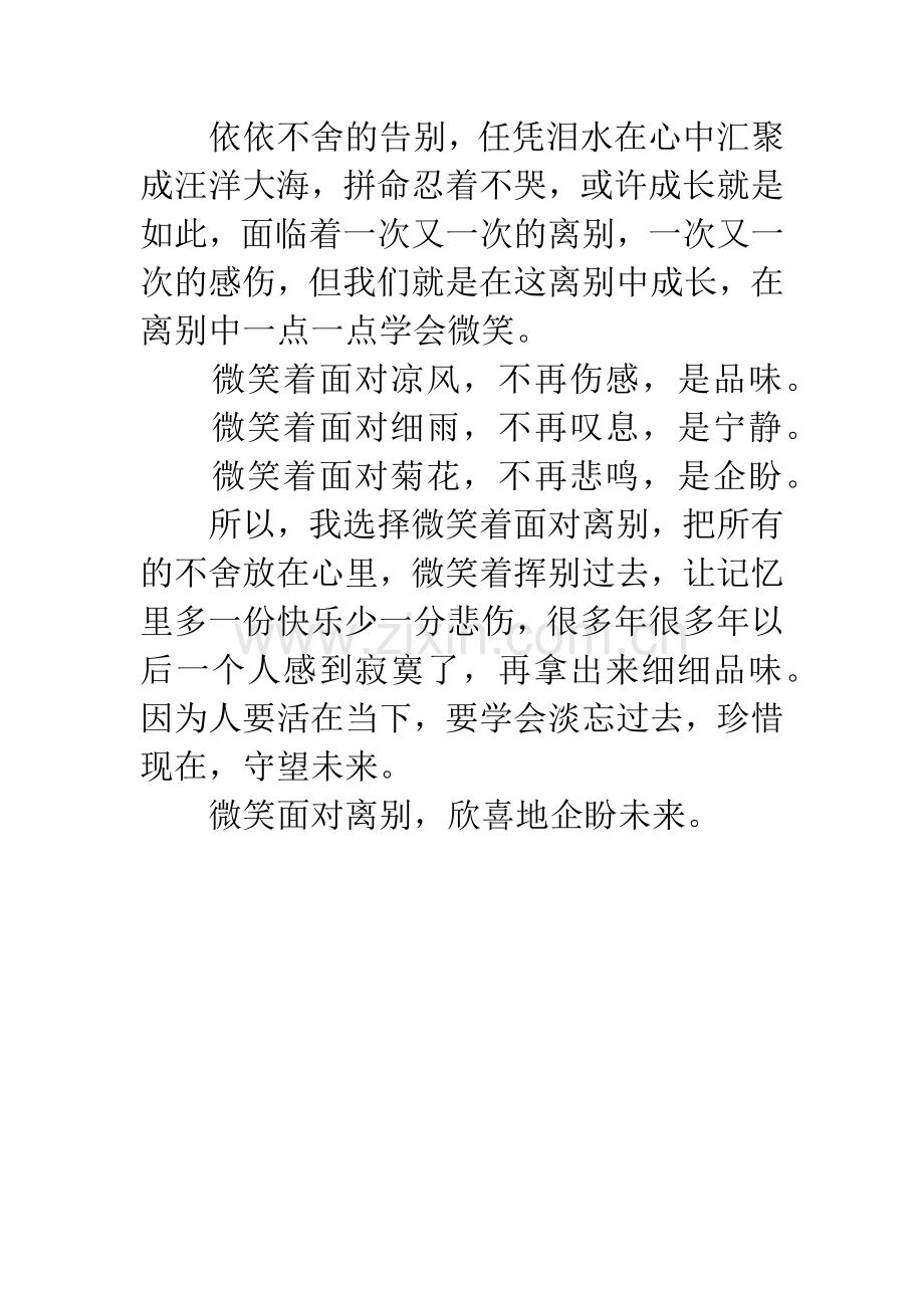 [PK赛]关于青春的作文：微笑面对离别.docx_第2页