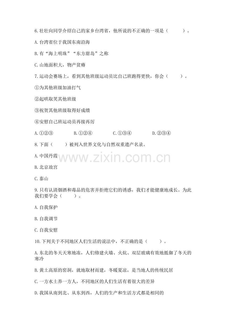 2022部编版五年级上册道德与法治期末测试卷【实用】.docx_第2页