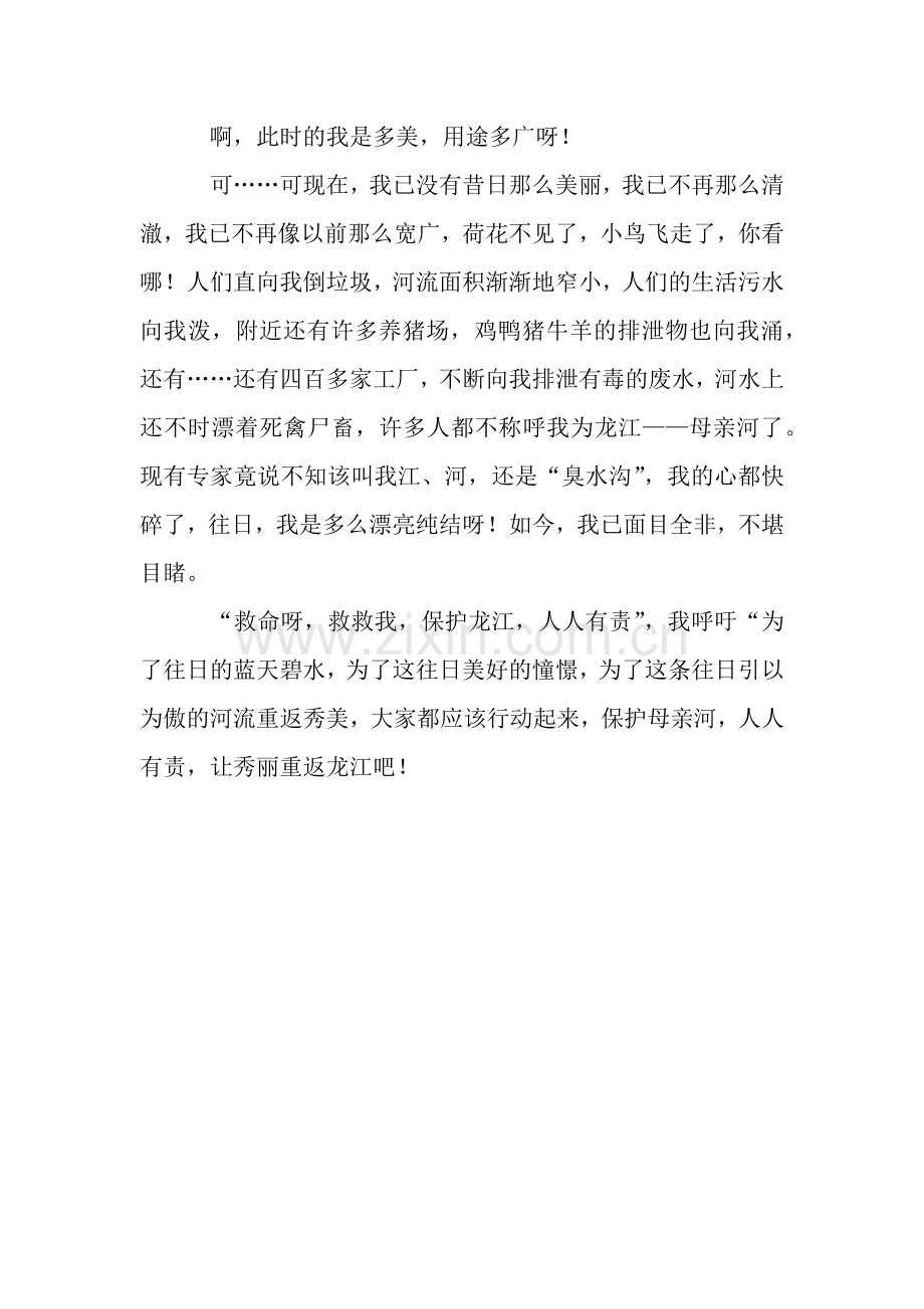 为了母亲河的微笑作文850字.docx_第2页