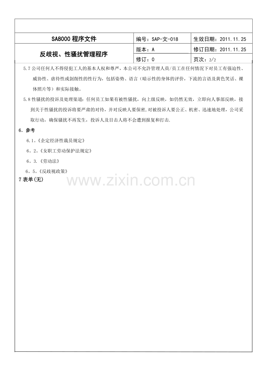 反歧视、性骚扰管理程序.doc_第2页