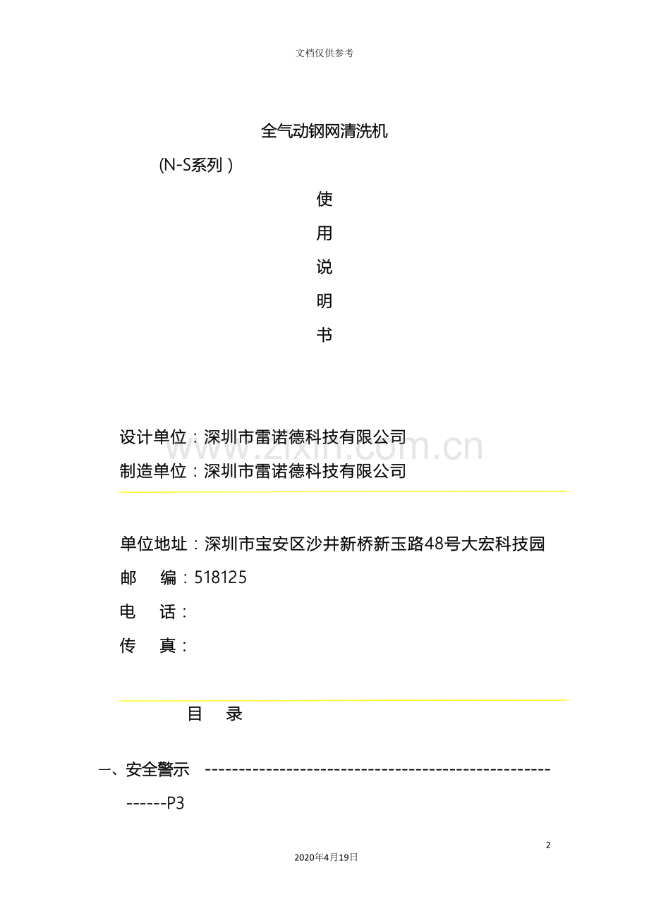 全气动网板清洗机使用说明书.doc_第2页