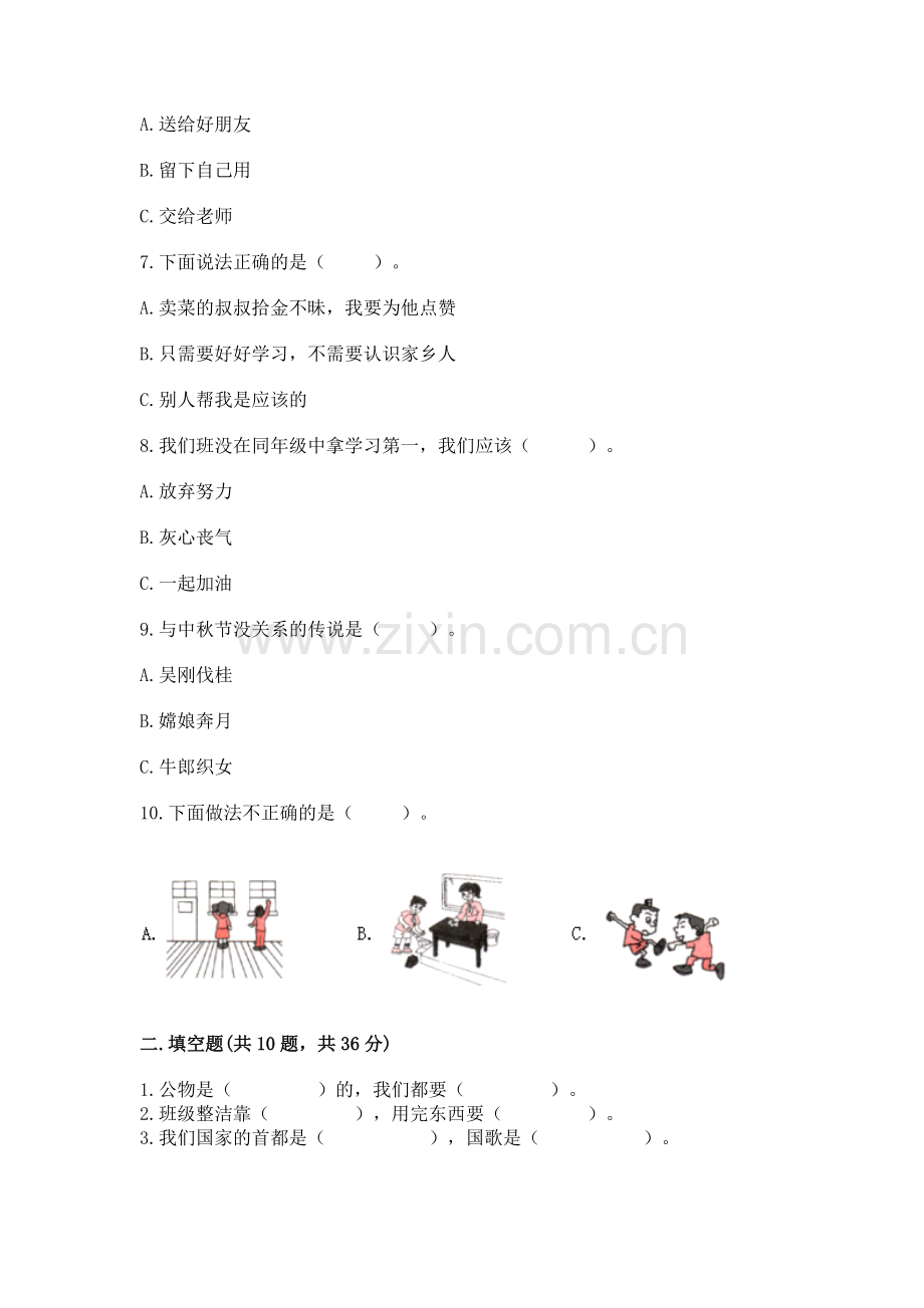 2022二年级上册道德与法治 期末测试卷附完整答案（各地真题）.docx_第2页