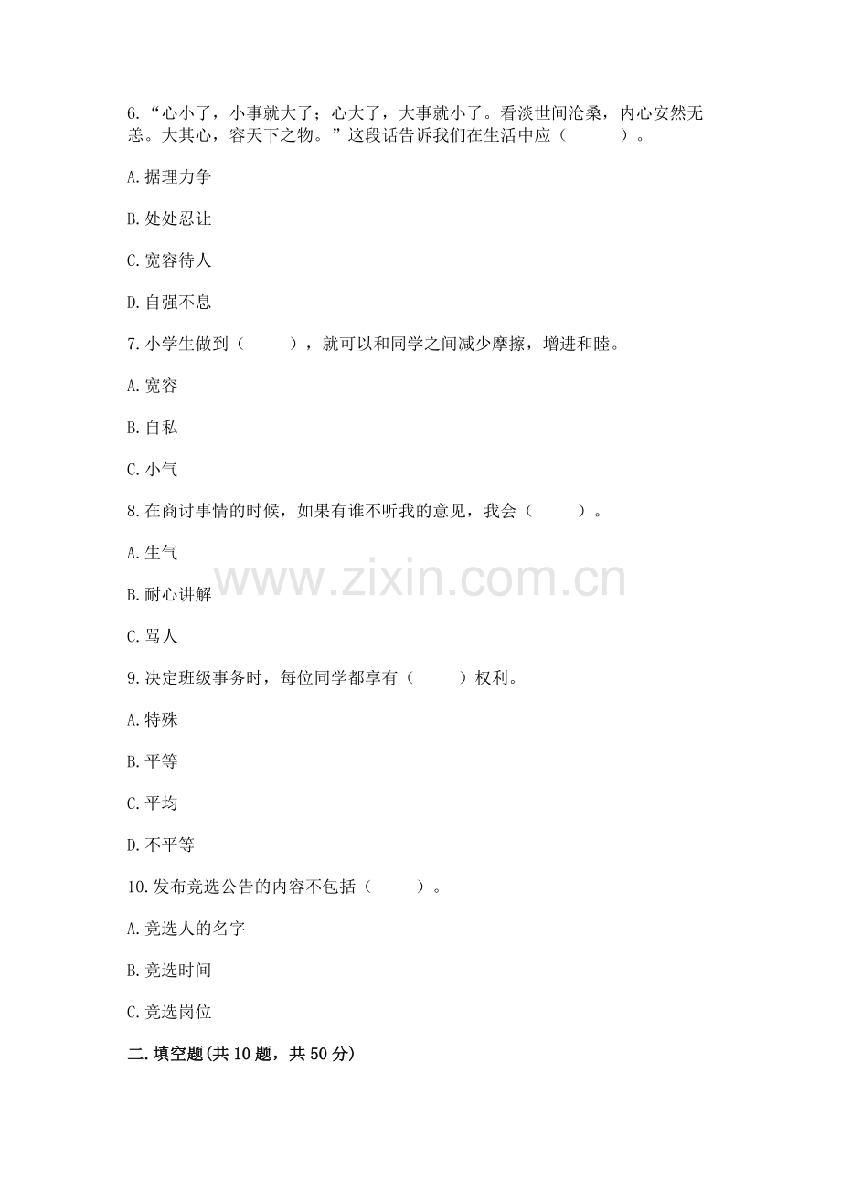 2022部编版五年级上册道德与法治 期中测试卷及答案（名师系列）.docx_第2页