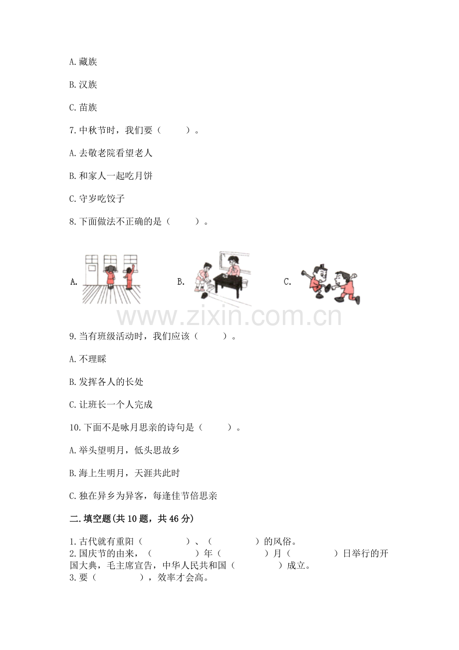 二年级上册道德与法治 期中测试卷含答案（研优卷）.docx_第2页