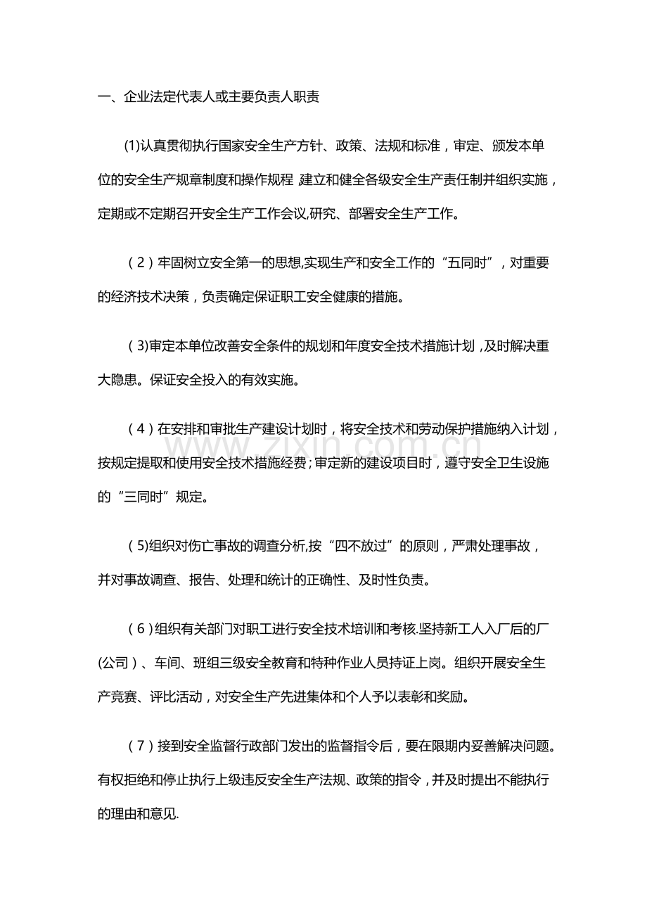 危险化学品运输企业主要负责人安全生产责任制度.doc_第1页