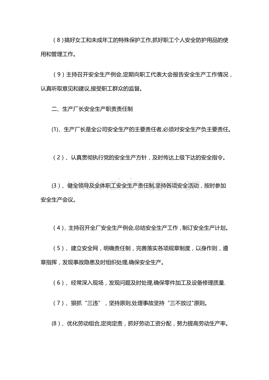 危险化学品运输企业主要负责人安全生产责任制度.doc_第2页