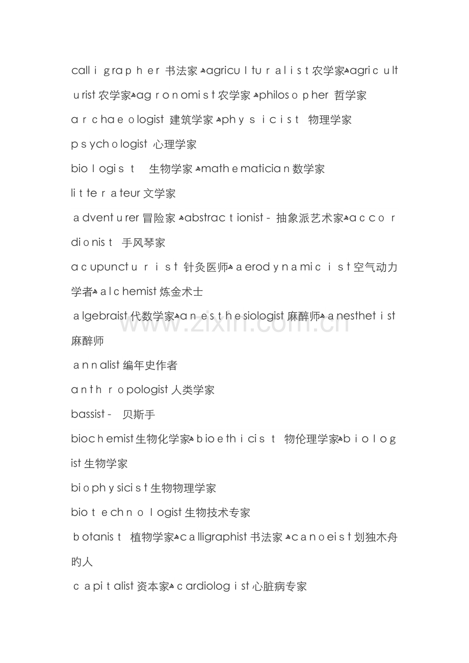 英语中的各种学家.doc_第1页