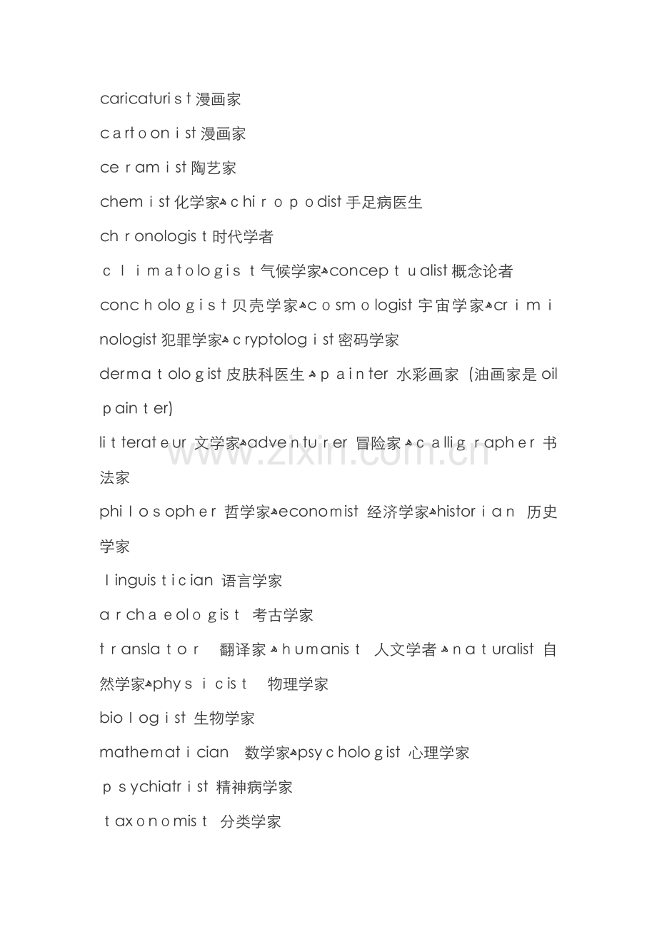 英语中的各种学家.doc_第2页