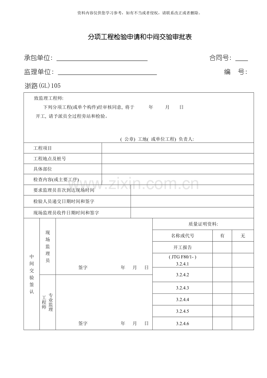 公路工程钢筋安装模板.doc_第1页