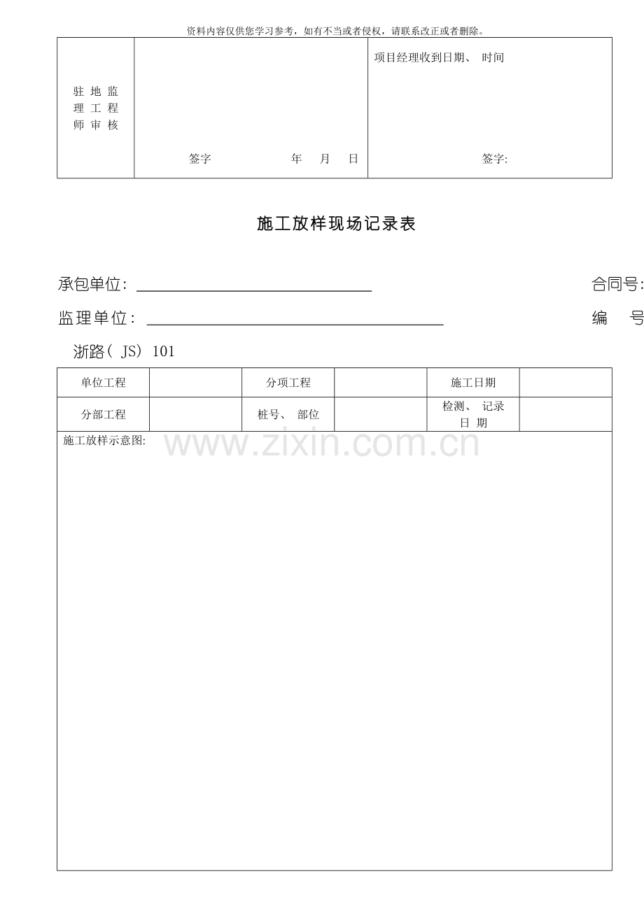 公路工程钢筋安装模板.doc_第2页