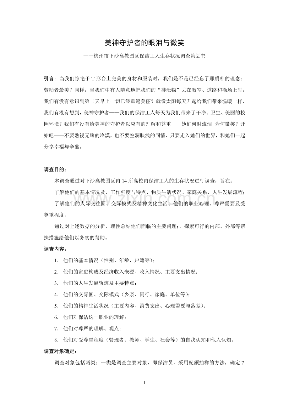 公共调查策划书.doc_第1页