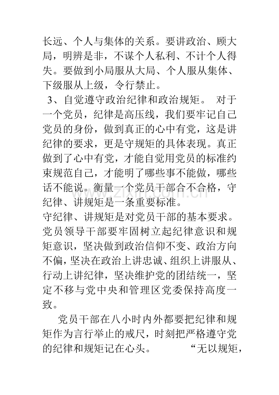 干部党员政治纪律和规矩教育培训心得体会范文.doc_第2页