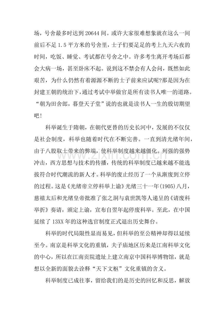 南京中国科举博物馆导游词鉴赏.docx_第2页