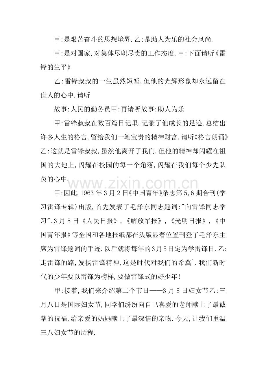 校园广播稿：缤纷三月.docx_第2页