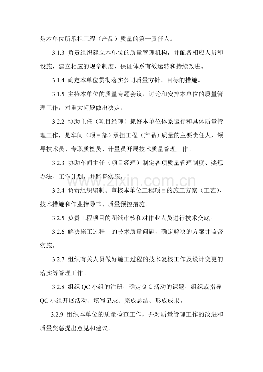 项目部质量管理细则.doc_第2页