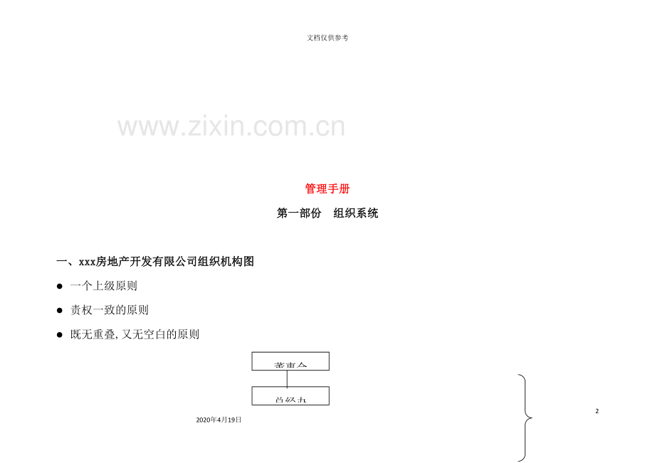 新版房地产管理手册.doc_第2页