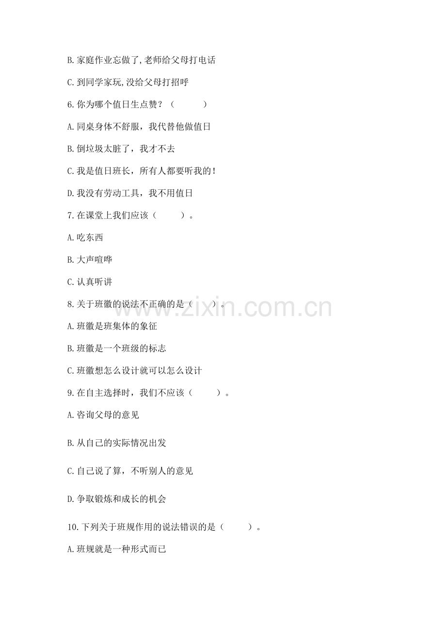 2022部编版四年级上册道德与法治 期中测试卷及答案【考点梳理】.docx_第2页