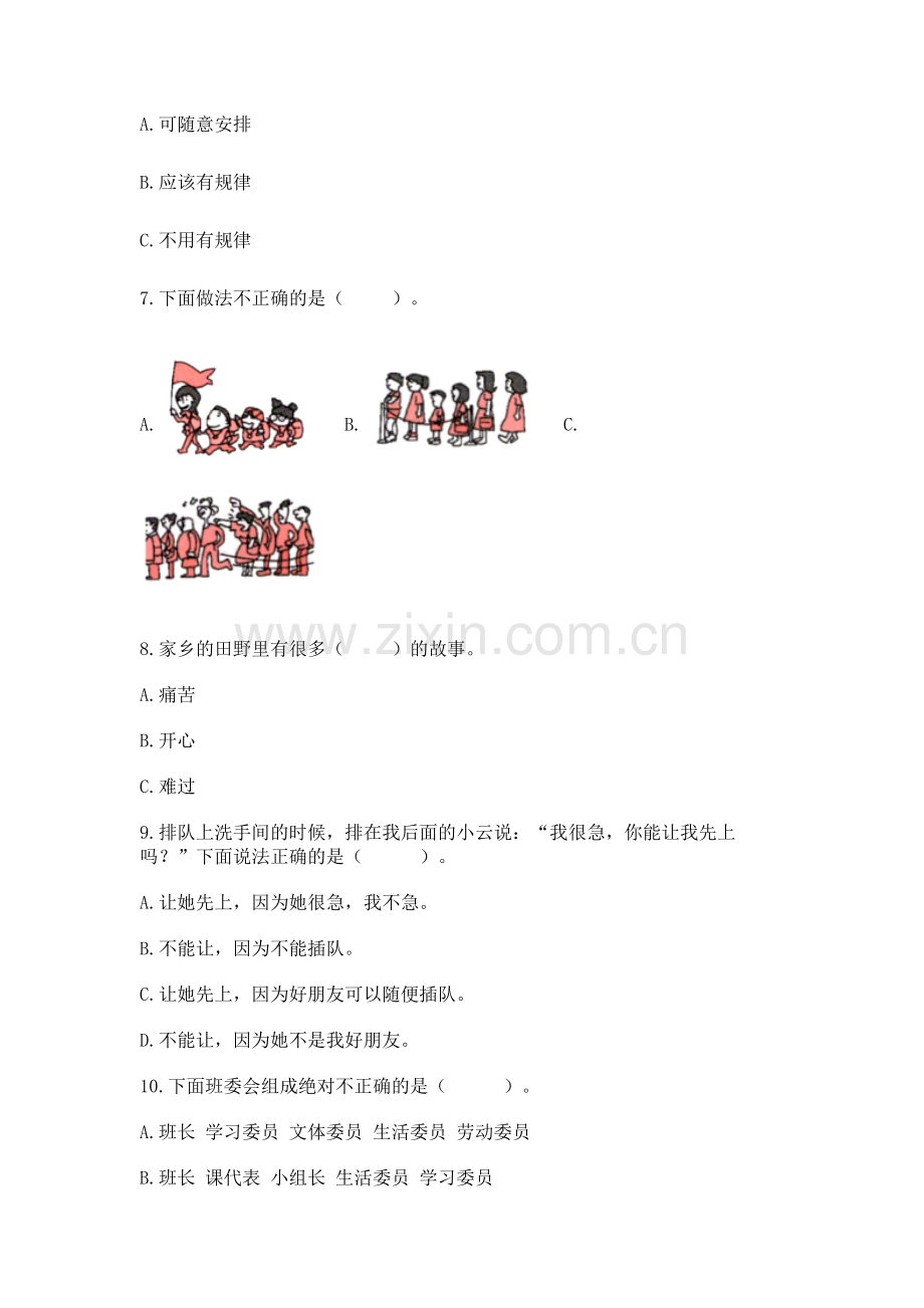 2022部编版二年级上册道德与法治期末测试卷（各地真题）word版.docx_第2页