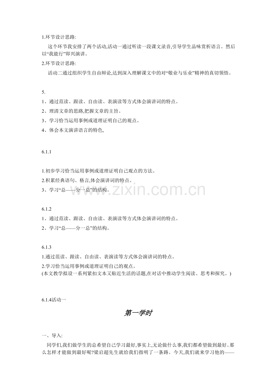 九年级上册《敬业与乐业》.doc_第2页