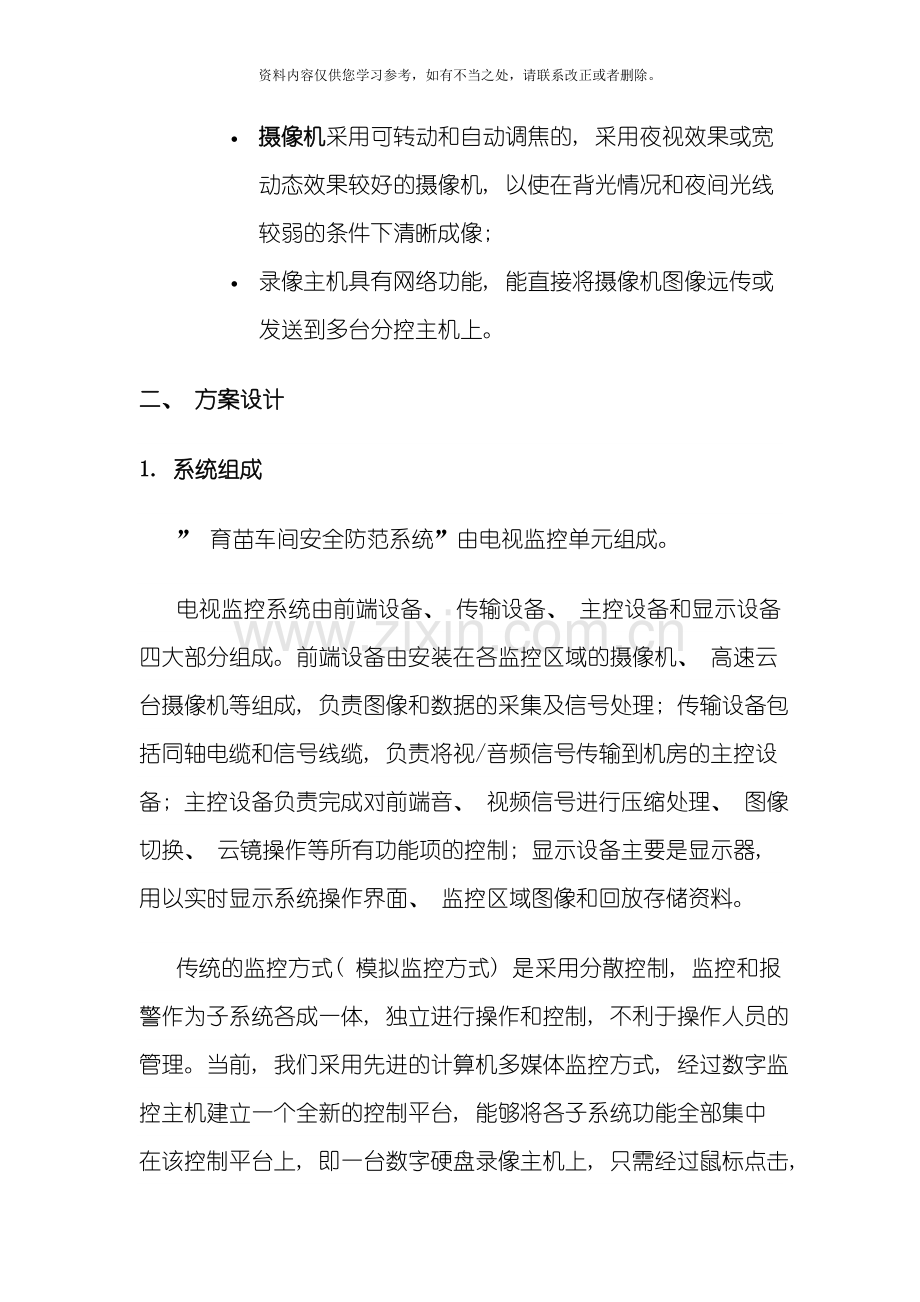 安防监控系统解决方案样本.doc_第2页