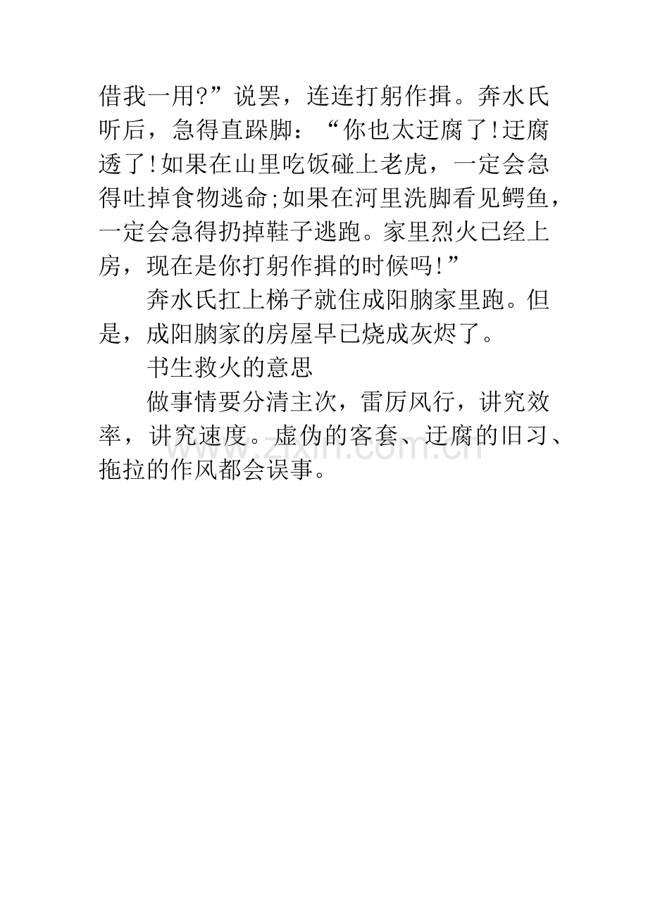 成语大全：书生救火.docx_第2页