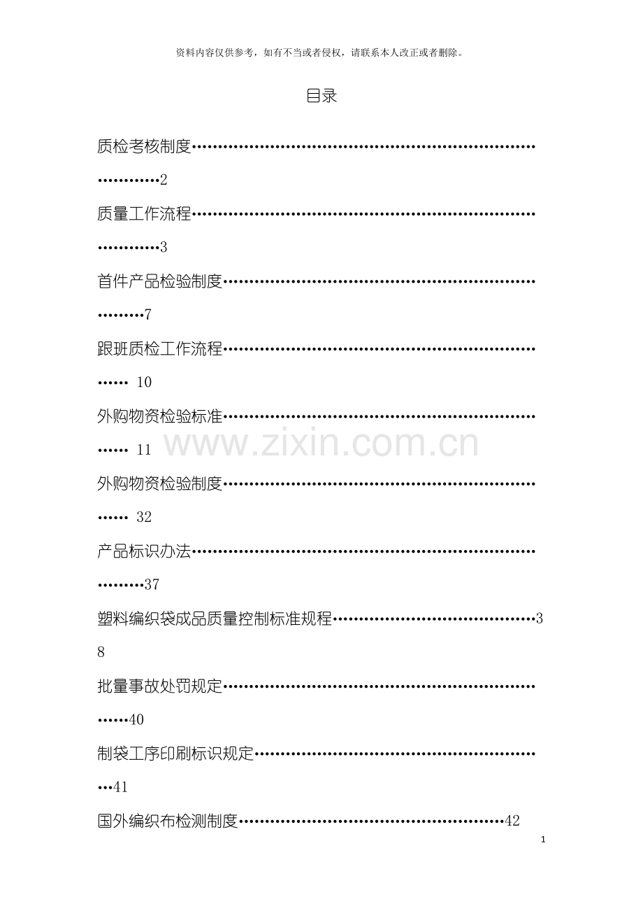 质检制度模板.doc_第2页