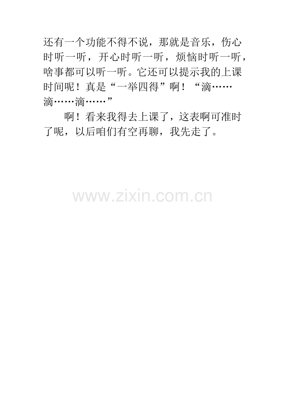 便捷的未来六年级想像作文-六年级想象作文.docx_第2页