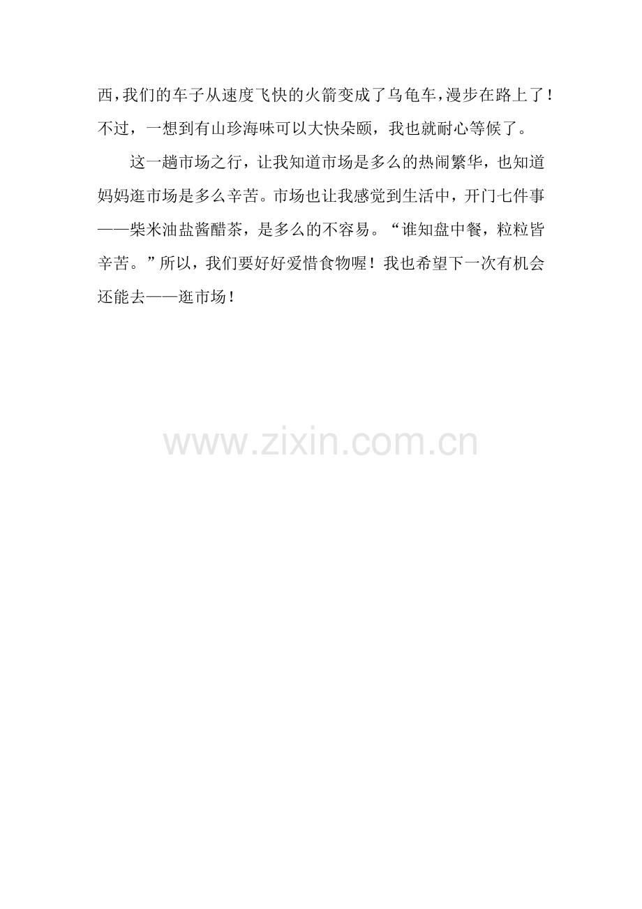 逛市场的初二记叙文-记叙文.docx_第2页