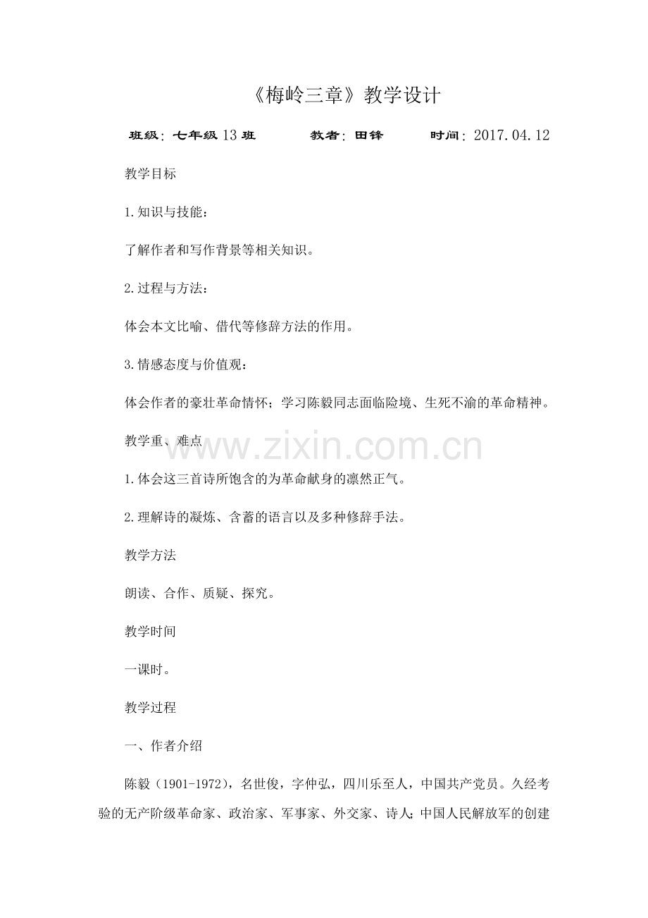 《梅岭三章》.docx_第1页