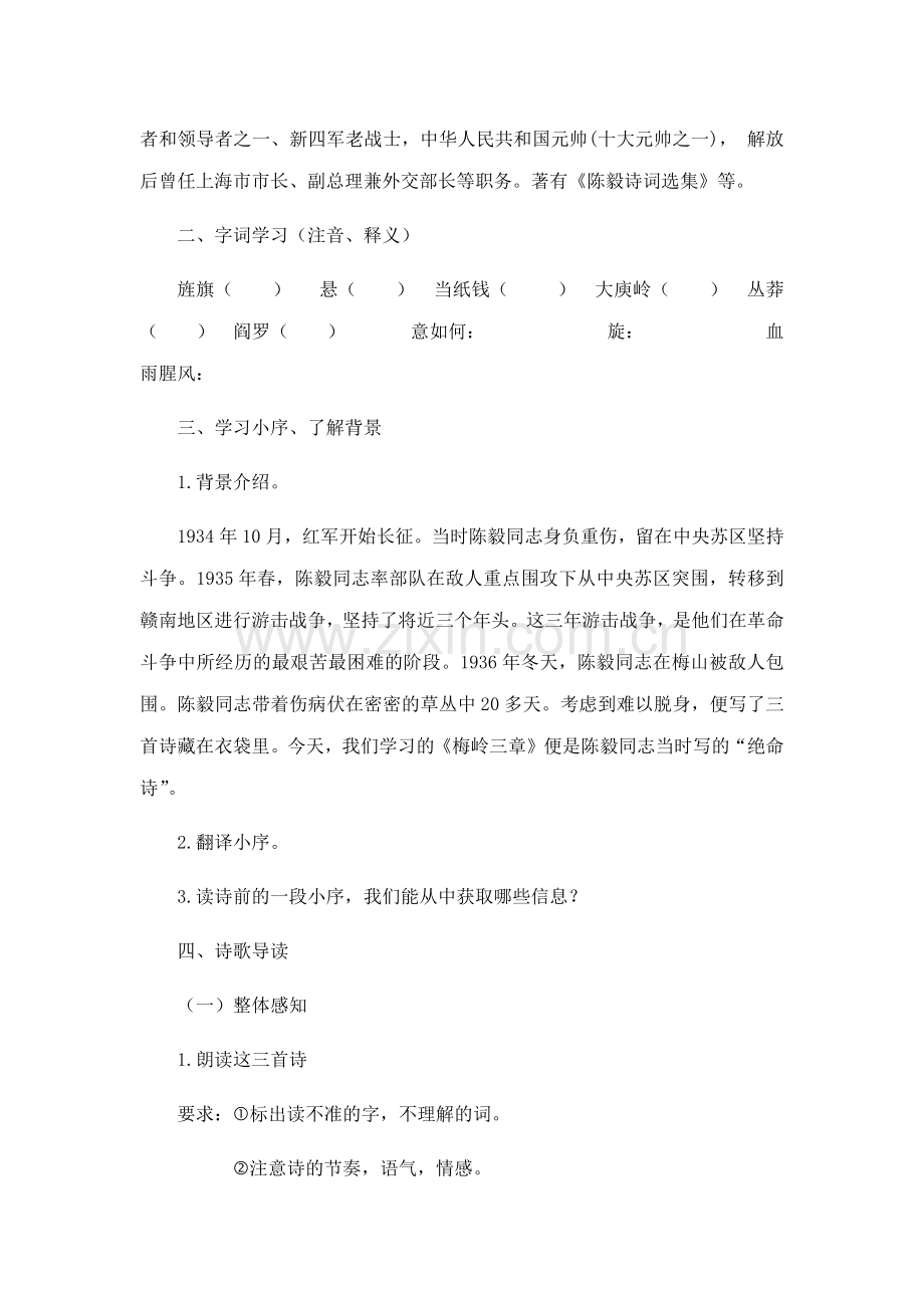 《梅岭三章》.docx_第2页