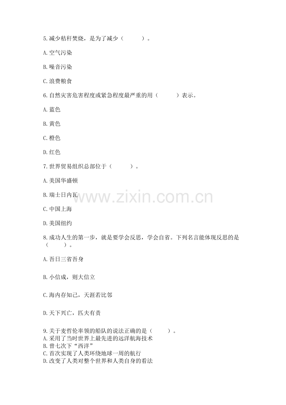 六年级下册道德与法治 《期末测试卷》及答案【新】.docx_第2页